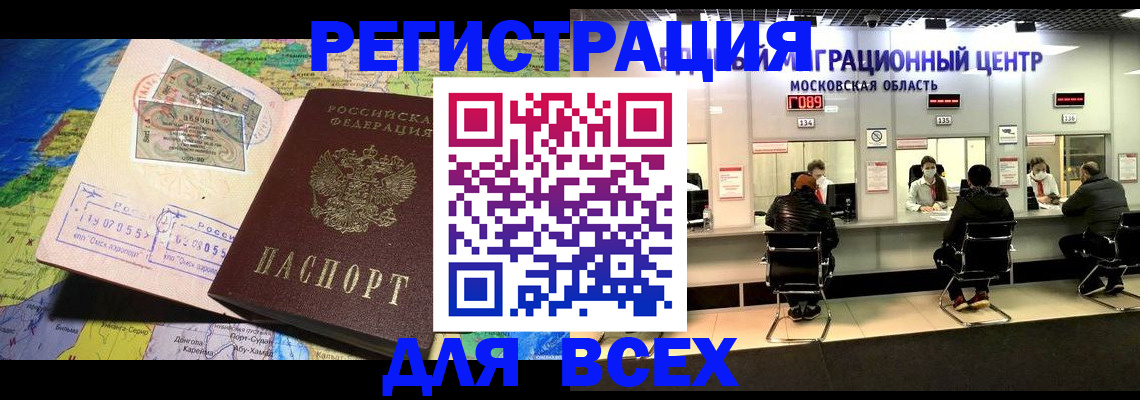 временная регистрация 2025 в Кызыле